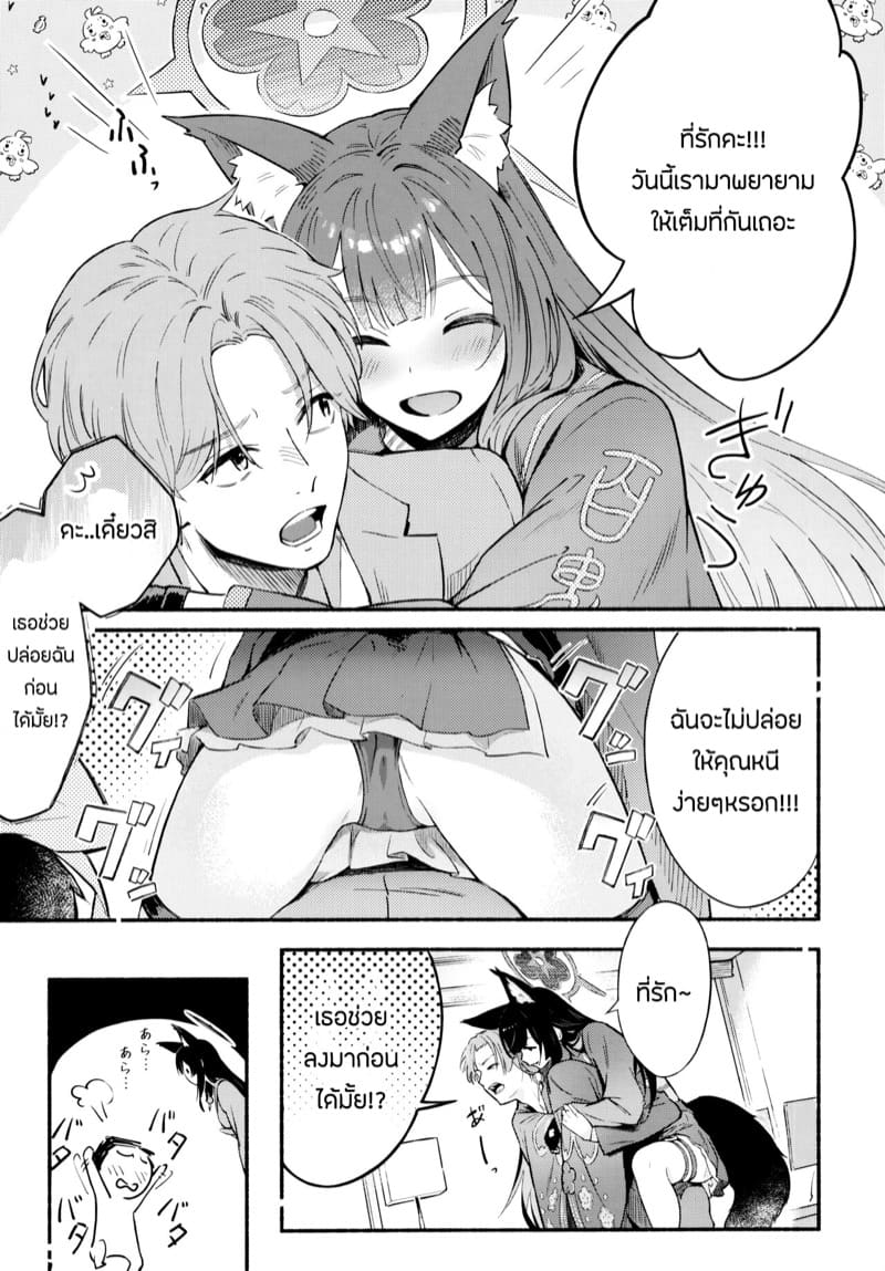 อาจารย์เเล้วไง ถ้าใจมันรัก ภาพ 5