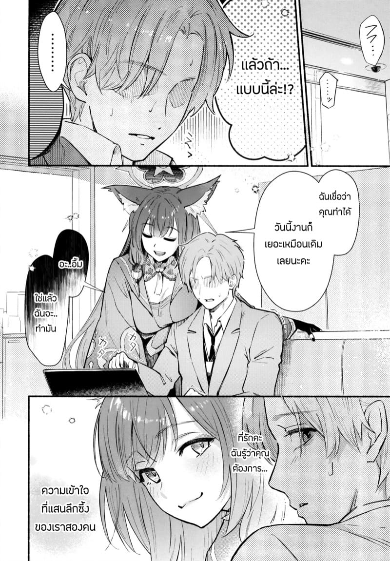 อาจารย์เเล้วไง ถ้าใจมันรัก ภาพ 6