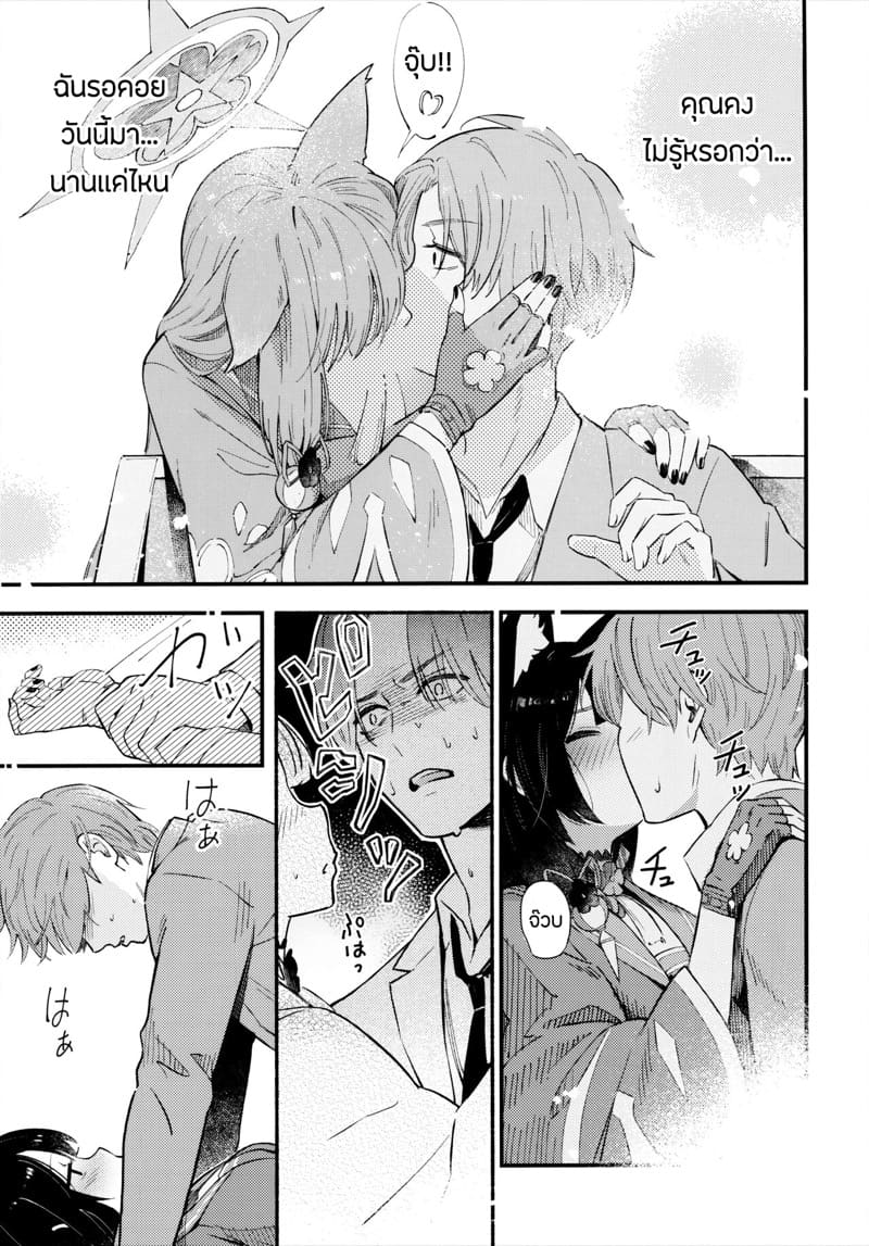 อาจารย์เเล้วไง ถ้าใจมันรัก ภาพ 7