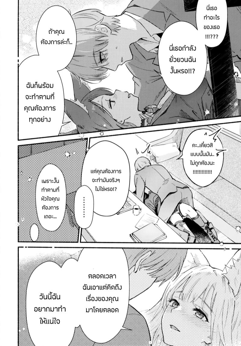 อาจารย์เเล้วไง ถ้าใจมันรัก ภาพ 8