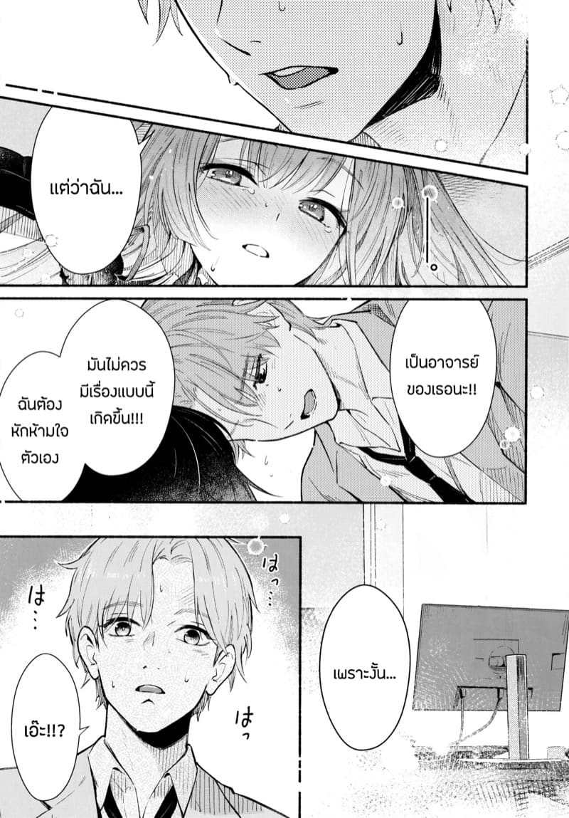 อาจารย์เเล้วไง ถ้าใจมันรัก ภาพ 9