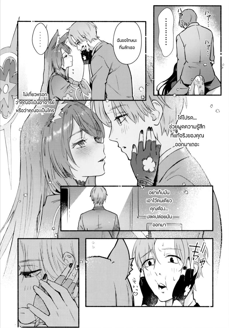 อาจารย์เเล้วไง ถ้าใจมันรัก ภาพ 10