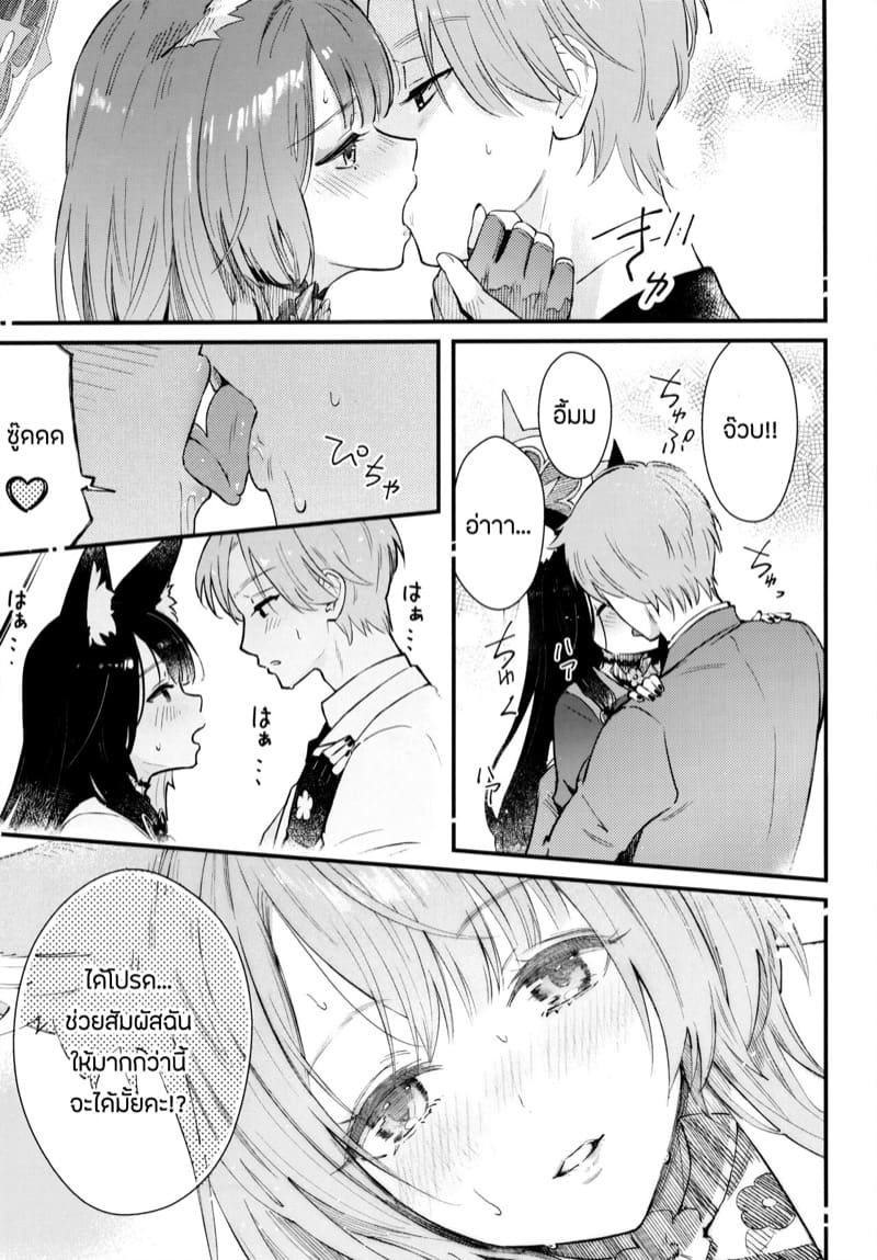 อาจารย์เเล้วไง ถ้าใจมันรัก ภาพ 11