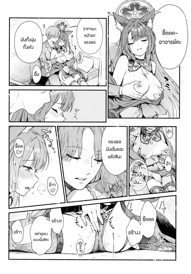 อาจารย์เเล้วไง ถ้าใจมันรัก ภาพ 12