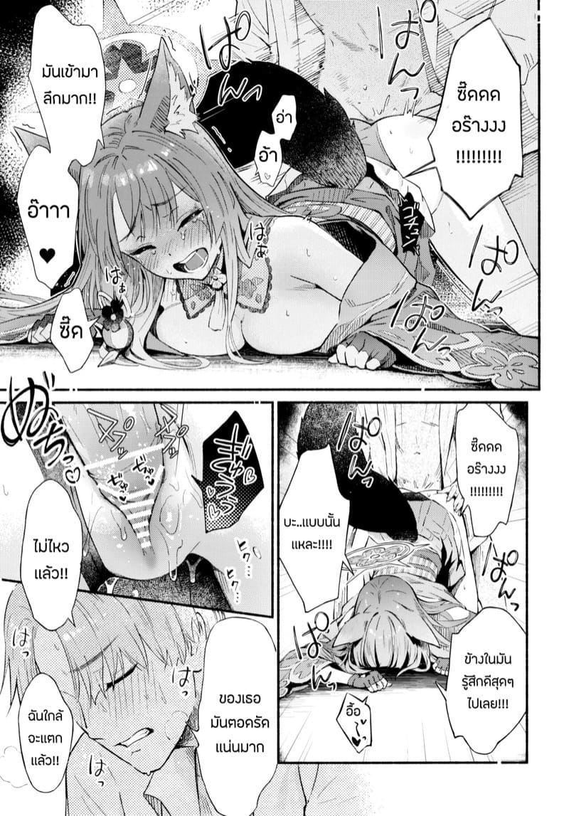 อาจารย์เเล้วไง ถ้าใจมันรัก ภาพ 19