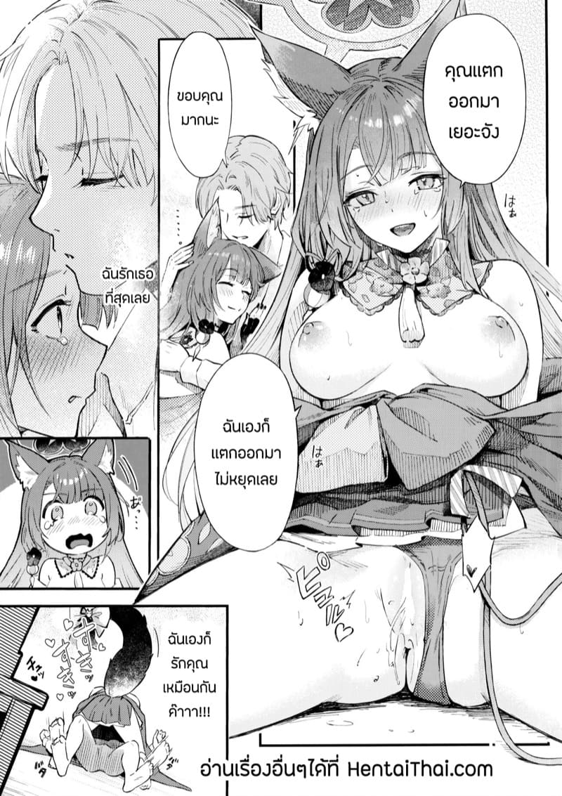 อาจารย์เเล้วไง ถ้าใจมันรัก ภาพ 21