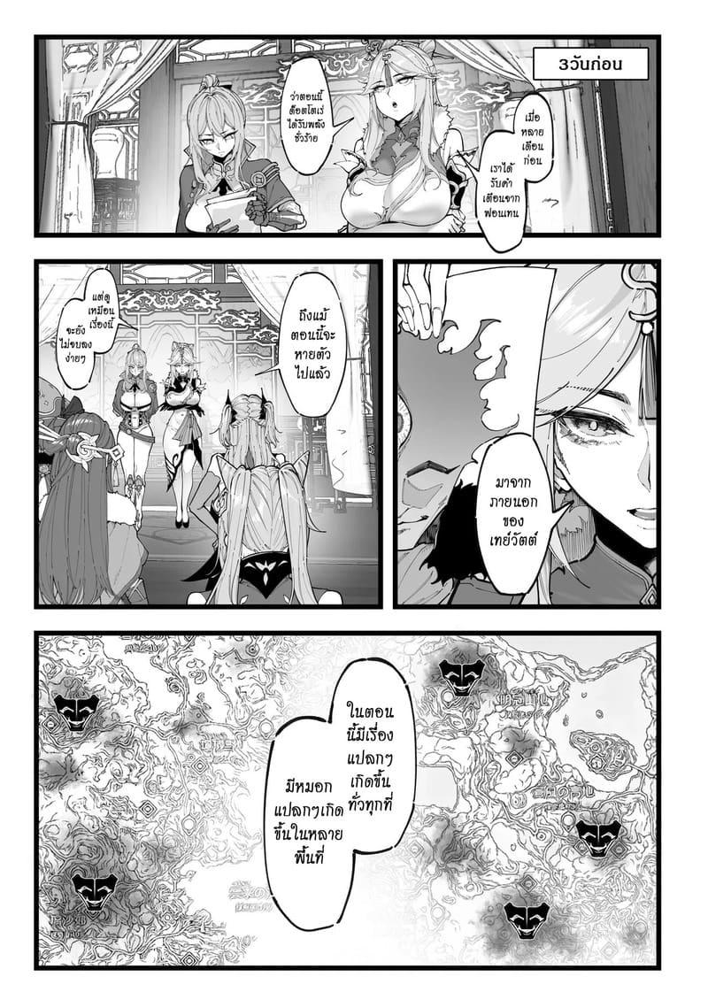 ทีมบุกโดนทะลวง ภาพ 2