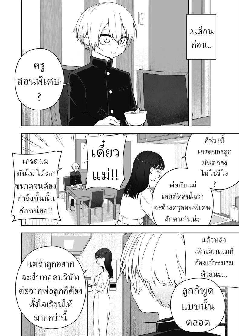 ครูสอนพิเศษมืดหม่น ภาพ 2