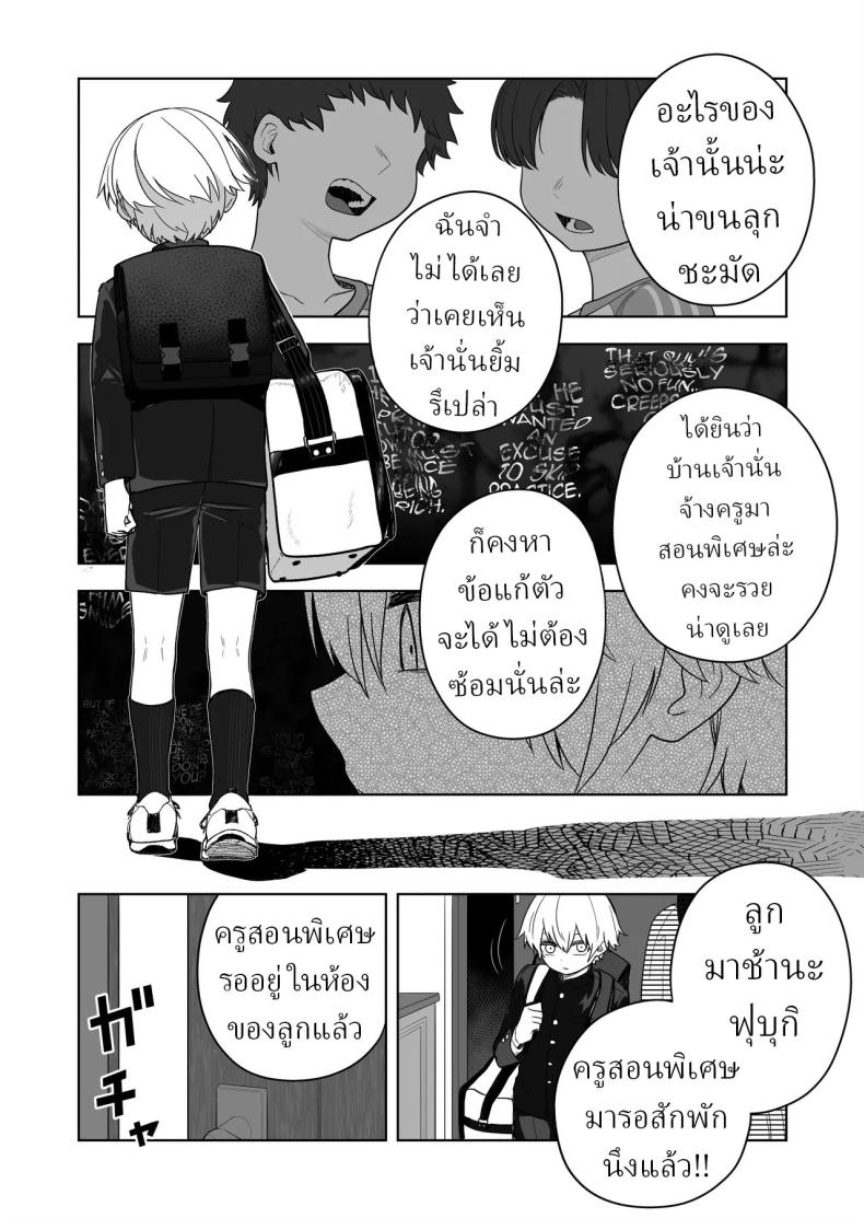 ครูสอนพิเศษมืดหม่น ภาพ 4