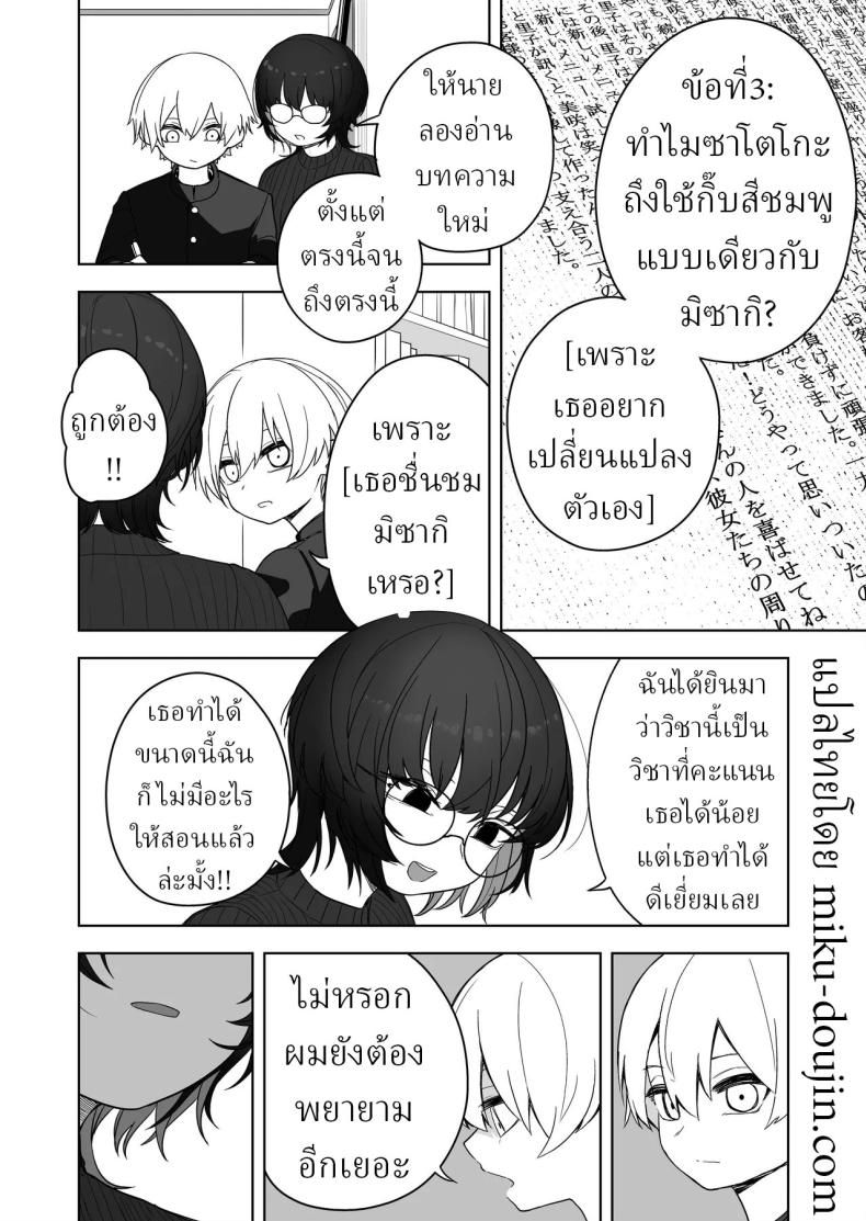 ครูสอนพิเศษมืดหม่น ภาพ 6