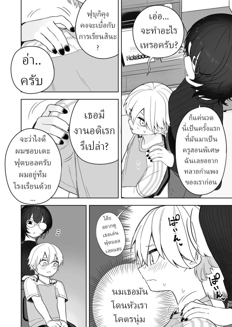 ครูสอนพิเศษมืดหม่น ภาพ 8