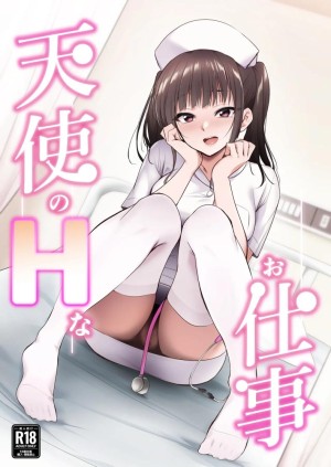 โดจิน งานของนางฟ้า แนว nurse แปลไทย