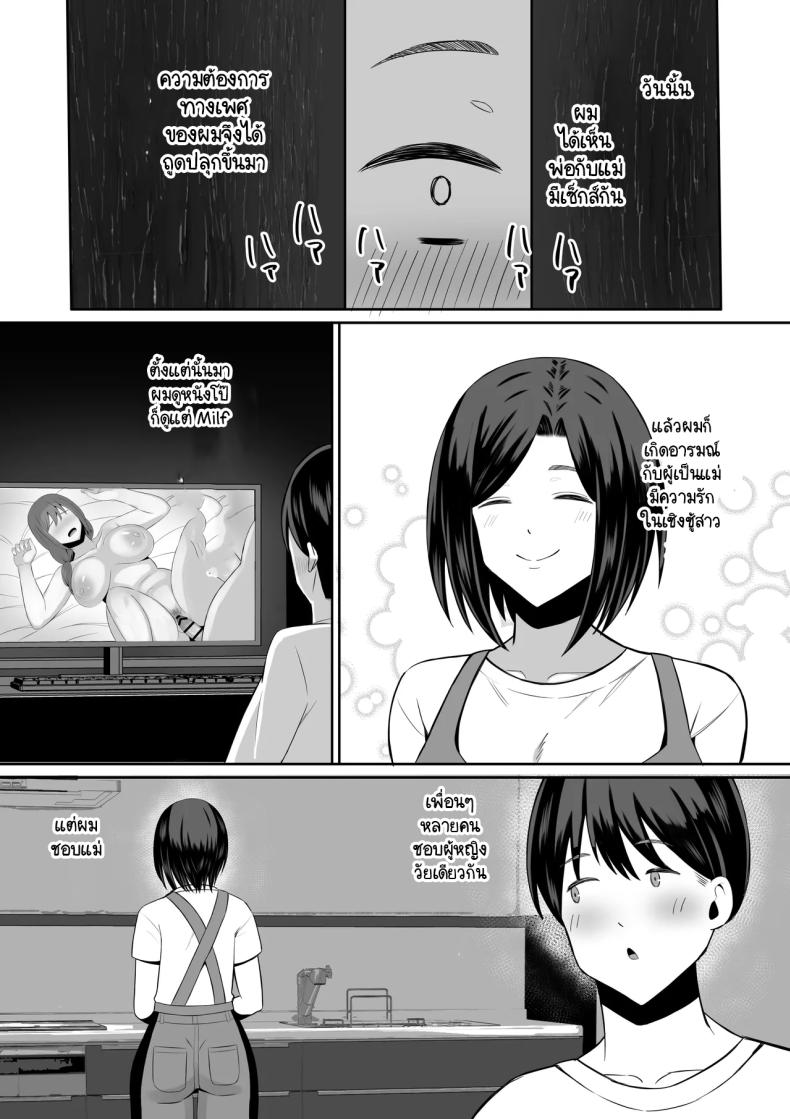 การแลกเปลี่ยนแม่ลูกต้องห้าม ภาพ 3