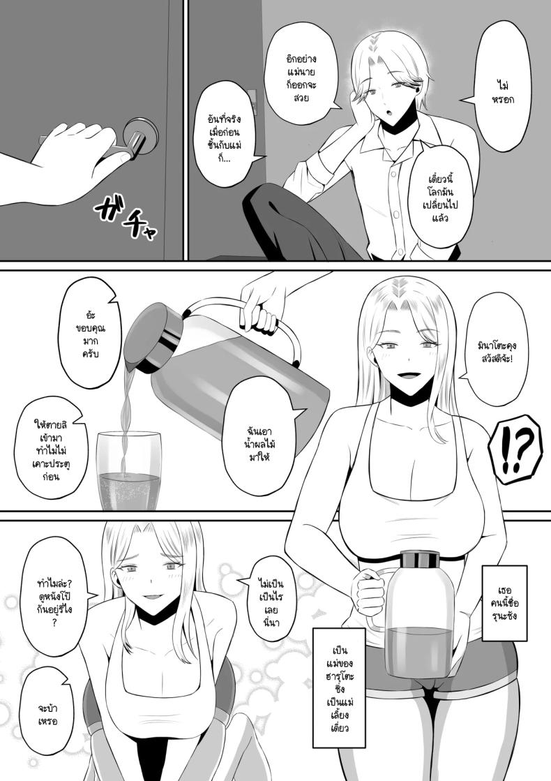 การแลกเปลี่ยนแม่ลูกต้องห้าม ภาพ 7