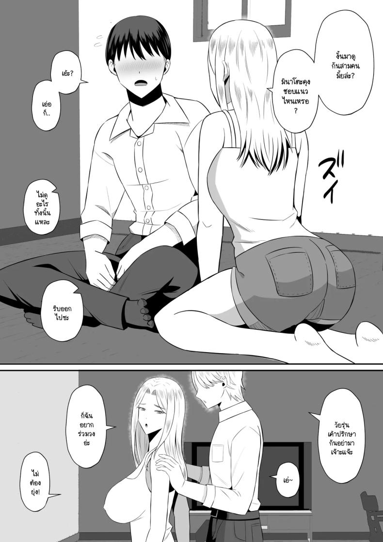 การแลกเปลี่ยนแม่ลูกต้องห้าม ภาพ 8