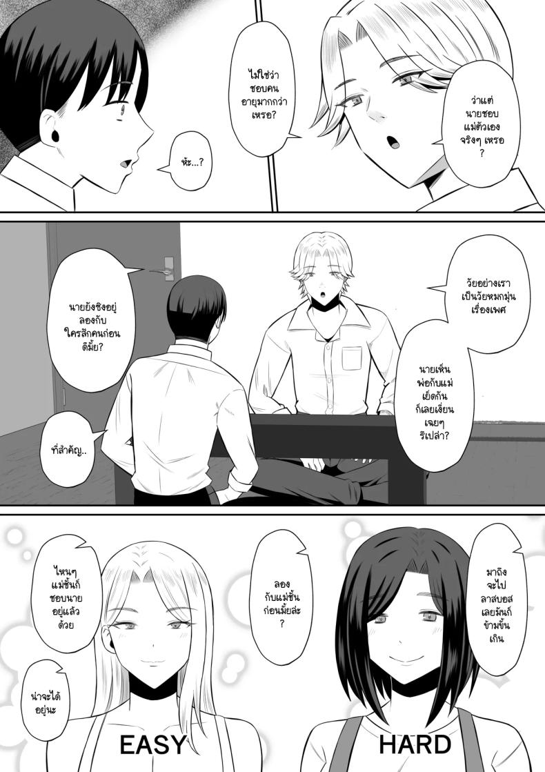 การแลกเปลี่ยนแม่ลูกต้องห้าม ภาพ 11