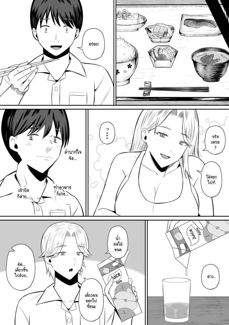 การแลกเปลี่ยนแม่ลูกต้องห้าม ภาพ 16
