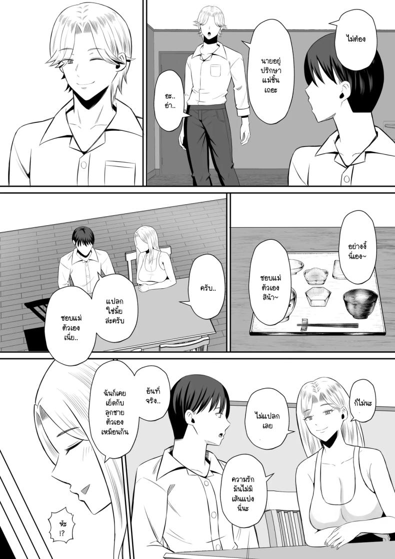 การแลกเปลี่ยนแม่ลูกต้องห้าม ภาพ 17