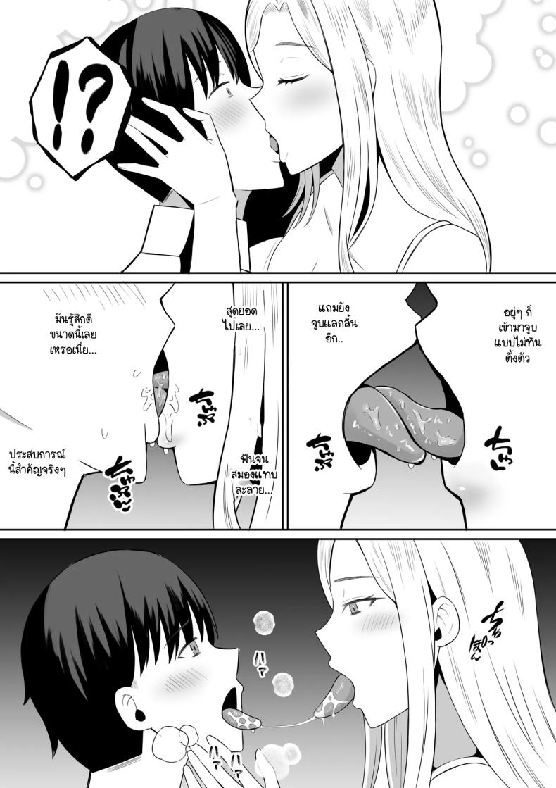 การแลกเปลี่ยนแม่ลูกต้องห้าม ภาพ 21