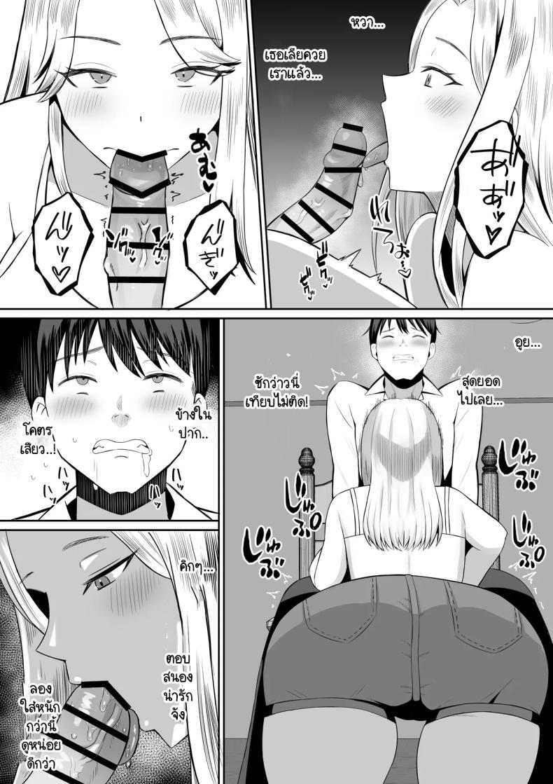 การแลกเปลี่ยนแม่ลูกต้องห้าม ภาพ 23