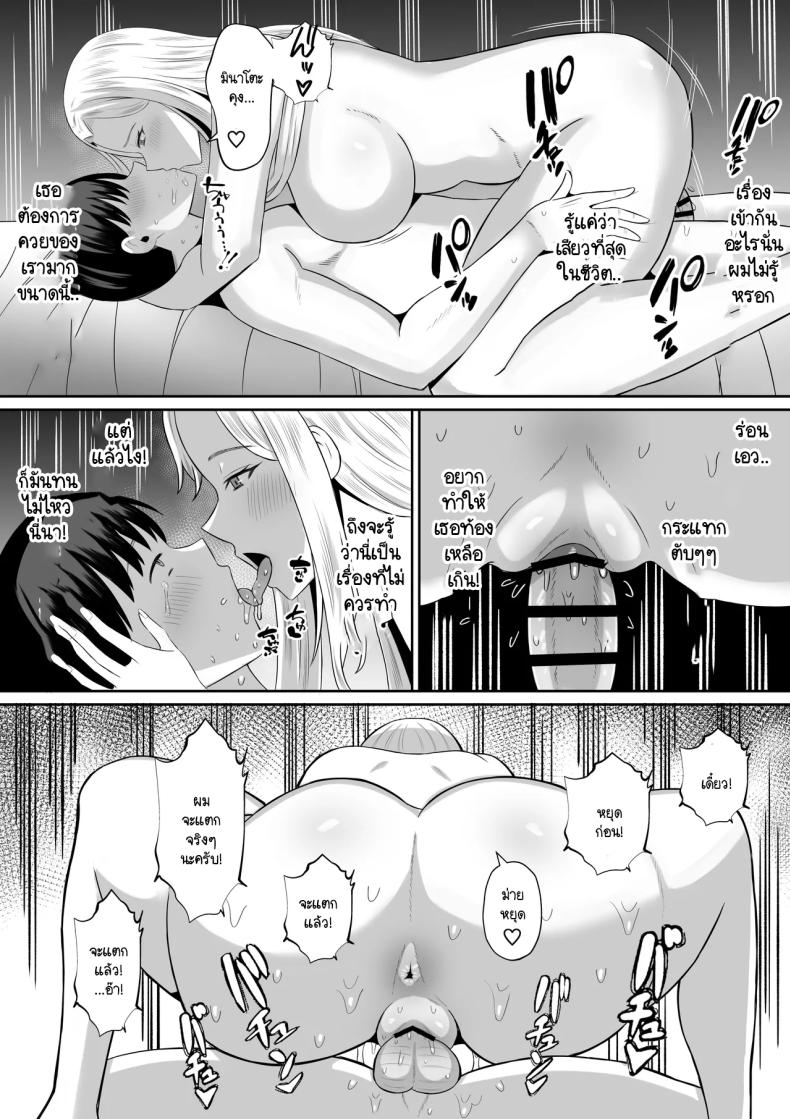 การแลกเปลี่ยนแม่ลูกต้องห้าม ภาพ 30