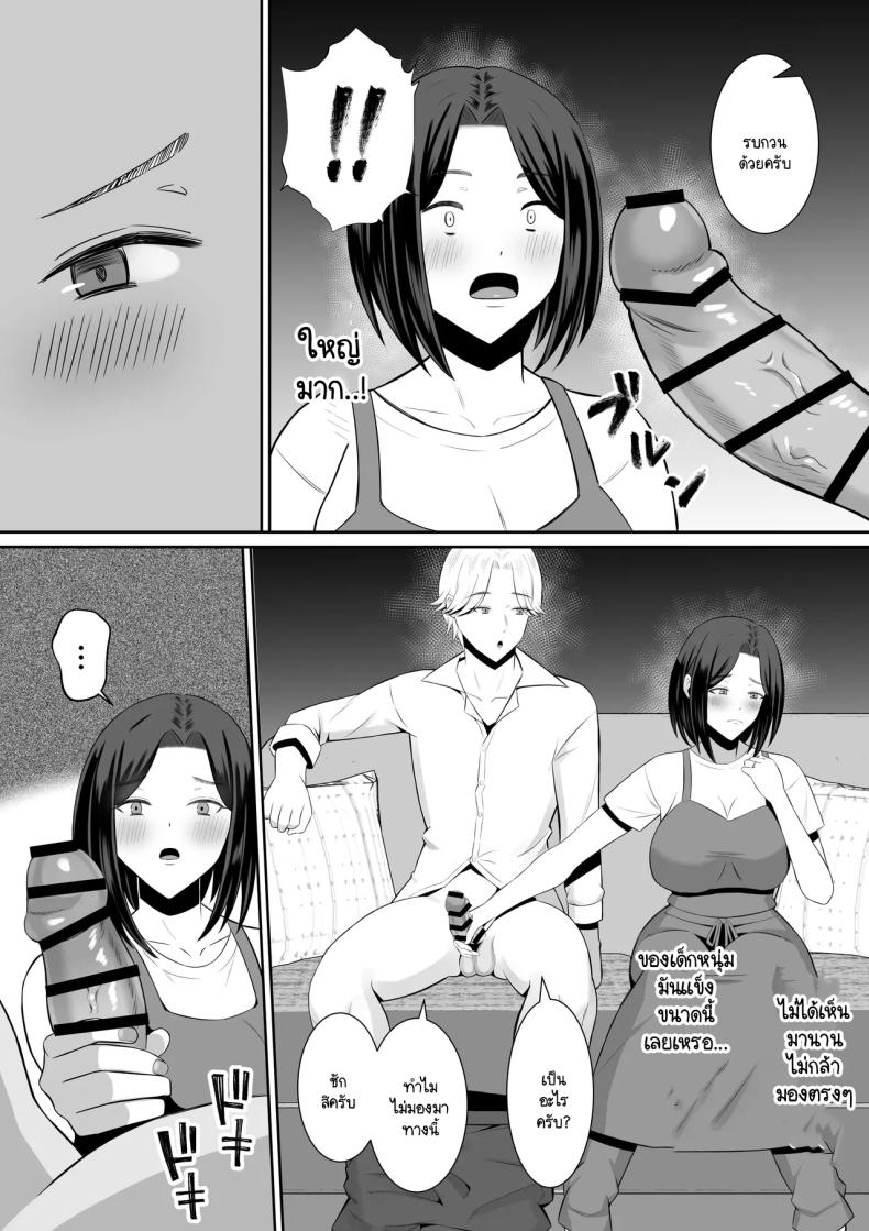 การแลกเปลี่ยนแม่ลูกต้องห้าม ภาพ 46