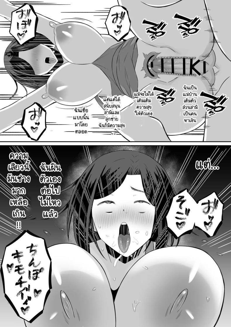 การแลกเปลี่ยนแม่ลูกต้องห้าม ภาพ 65