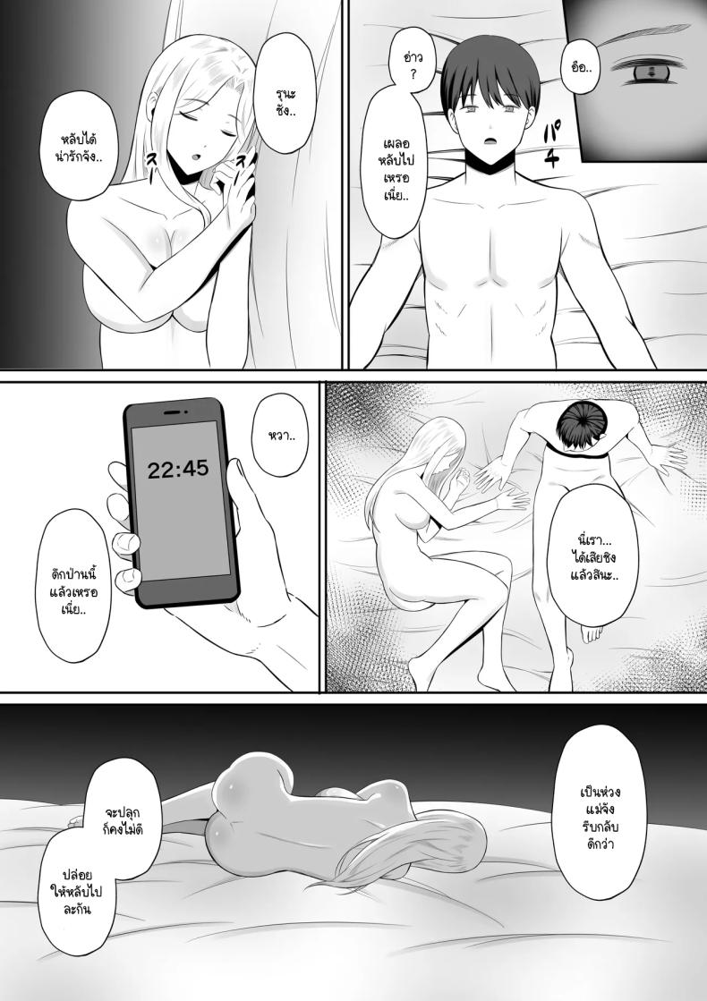 การแลกเปลี่ยนแม่ลูกต้องห้าม ภาพ 66