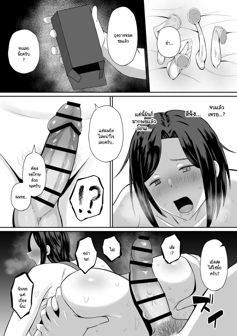 การแลกเปลี่ยนแม่ลูกต้องห้าม ภาพ 71