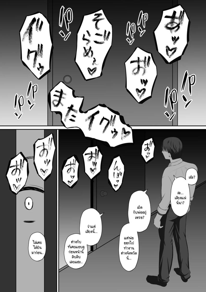 การแลกเปลี่ยนแม่ลูกต้องห้าม ภาพ 76