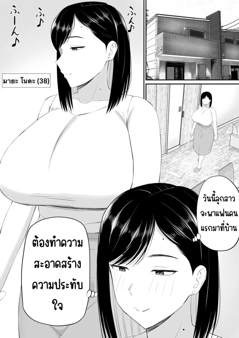 แม่เอาใจด้วย ภาพ 1
