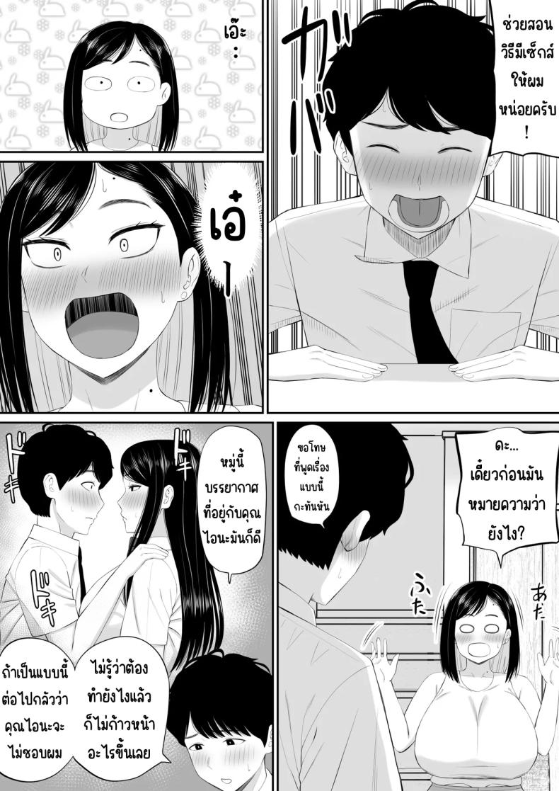 แม่เอาใจด้วย ภาพ 6