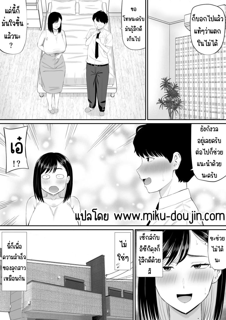 แม่เอาใจด้วย ภาพ 47