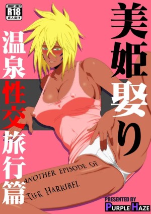 โดจิน พักร้อนกับคนใจร้อน แนว onsen แปลไทย