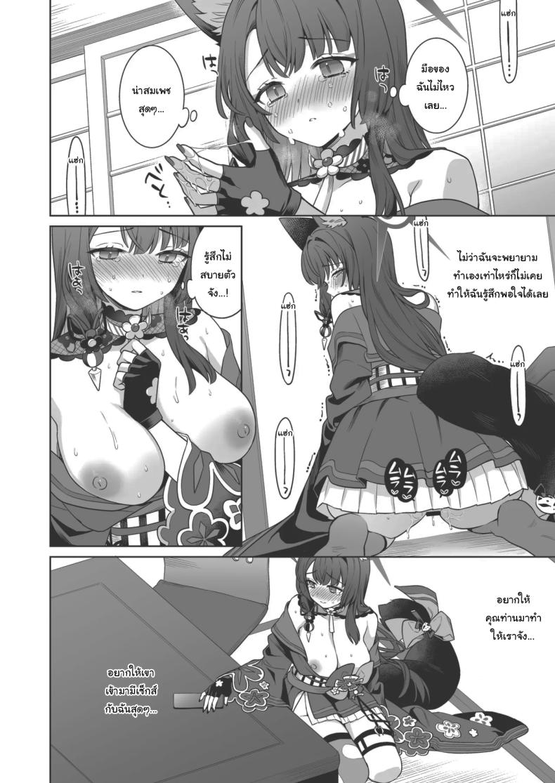 ความรักบริสุทธิ์ของจิ้งจอกสาว 4 ภาพ 3