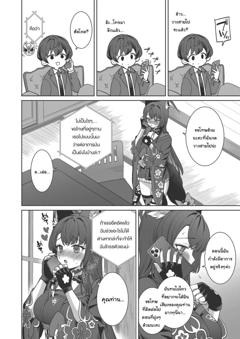 ความรักบริสุทธิ์ของจิ้งจอกสาว 4 ภาพ 7