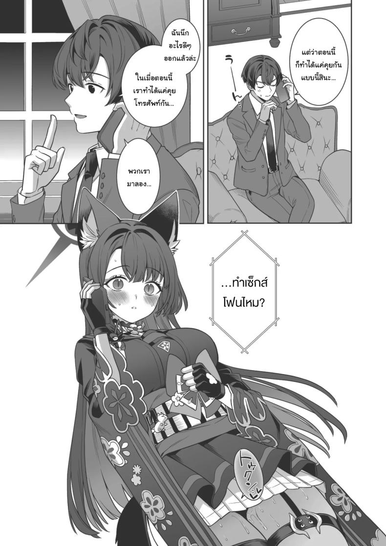 ความรักบริสุทธิ์ของจิ้งจอกสาว 4 ภาพ 8