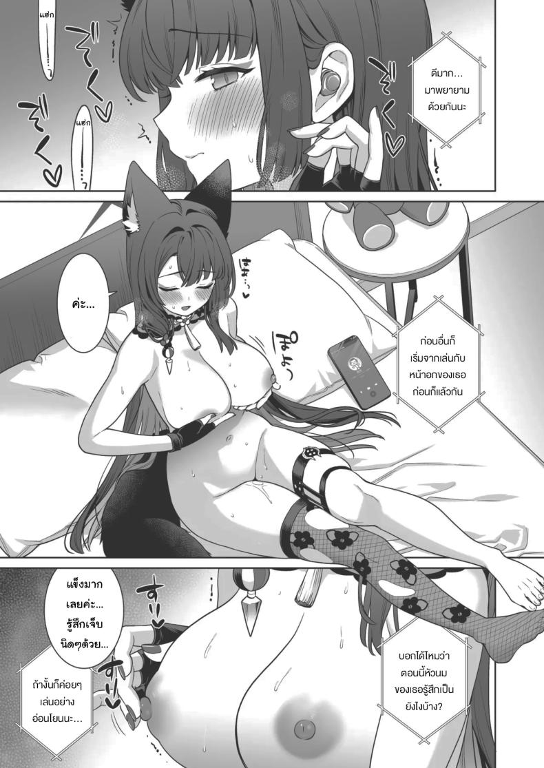 ความรักบริสุทธิ์ของจิ้งจอกสาว 4 ภาพ 10