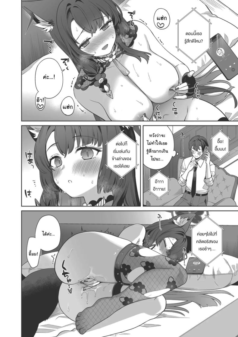 ความรักบริสุทธิ์ของจิ้งจอกสาว 4 ภาพ 11