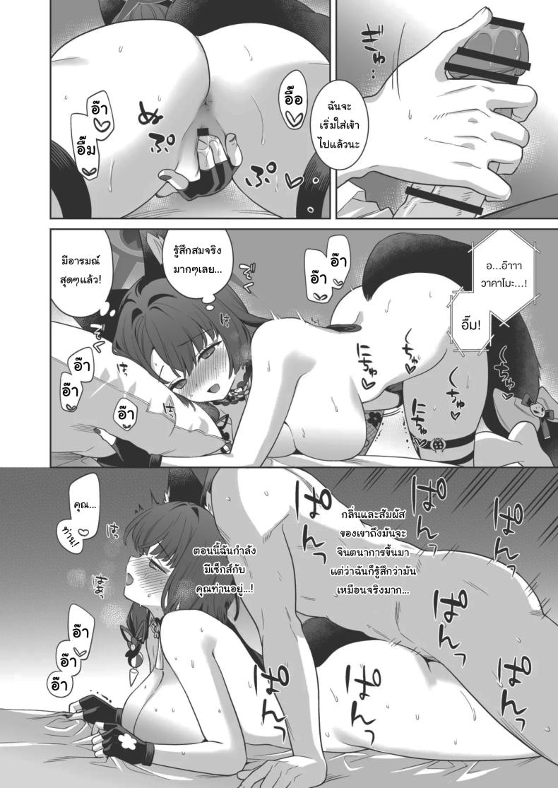 ความรักบริสุทธิ์ของจิ้งจอกสาว 4 ภาพ 15