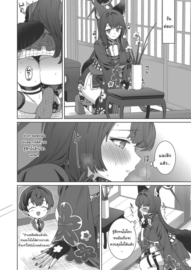 ความรักบริสุทธิ์ของจิ้งจอกสาว 4 ภาพ 19