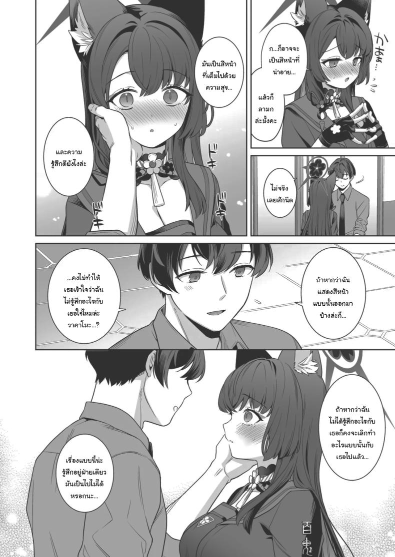 ความรักบริสุทธิ์ของจิ้งจอกสาว 4 ภาพ 27