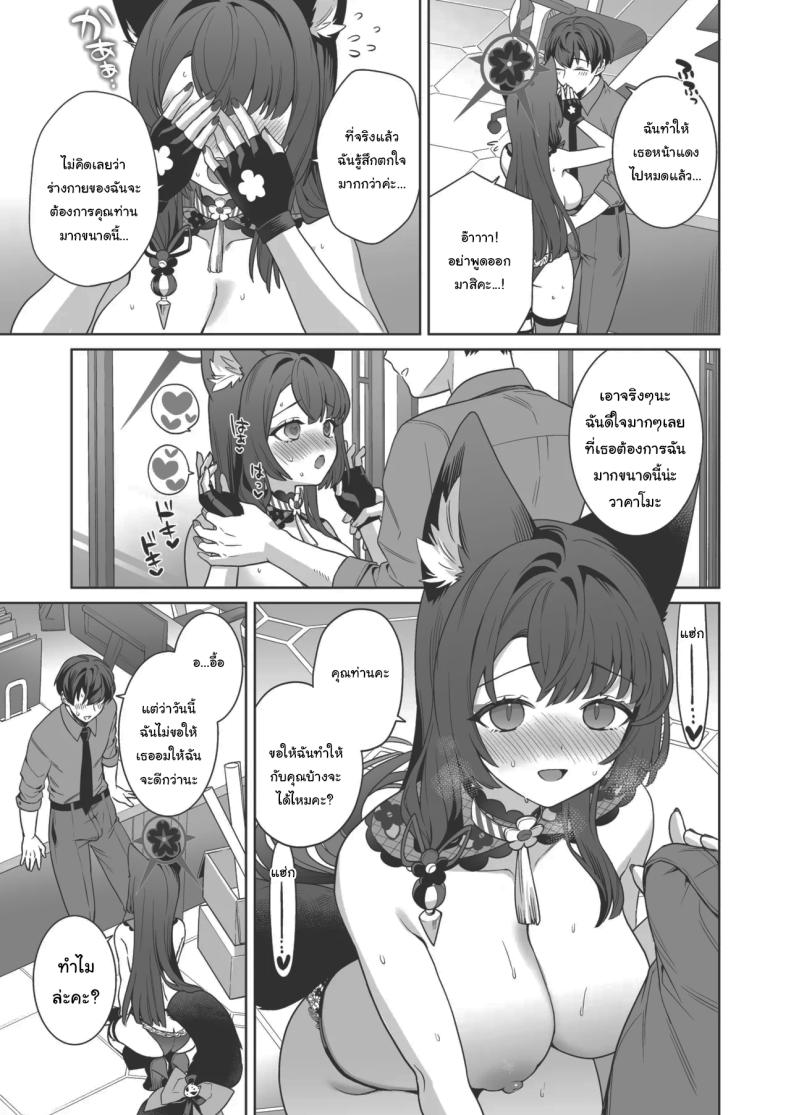 ความรักบริสุทธิ์ของจิ้งจอกสาว 4 ภาพ 32