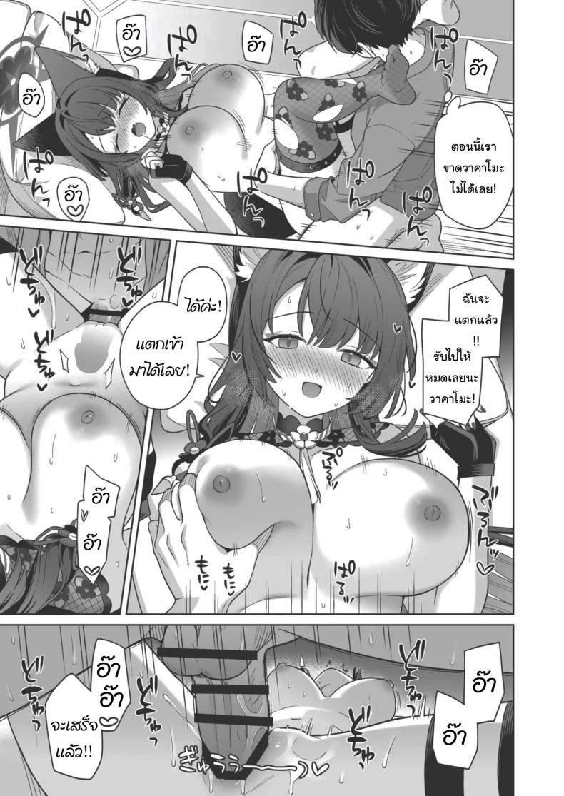 ความรักบริสุทธิ์ของจิ้งจอกสาว 4 ภาพ 48