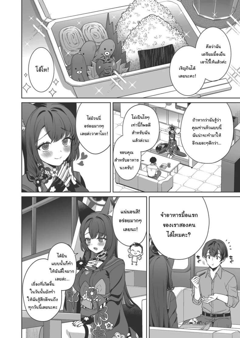 ความรักบริสุทธิ์ของจิ้งจอกสาว 4 ภาพ 51