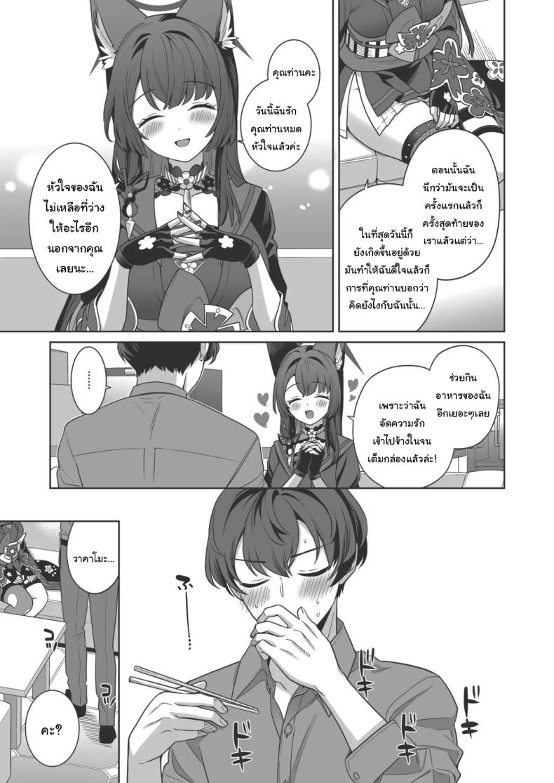 ความรักบริสุทธิ์ของจิ้งจอกสาว 4 ภาพ 52