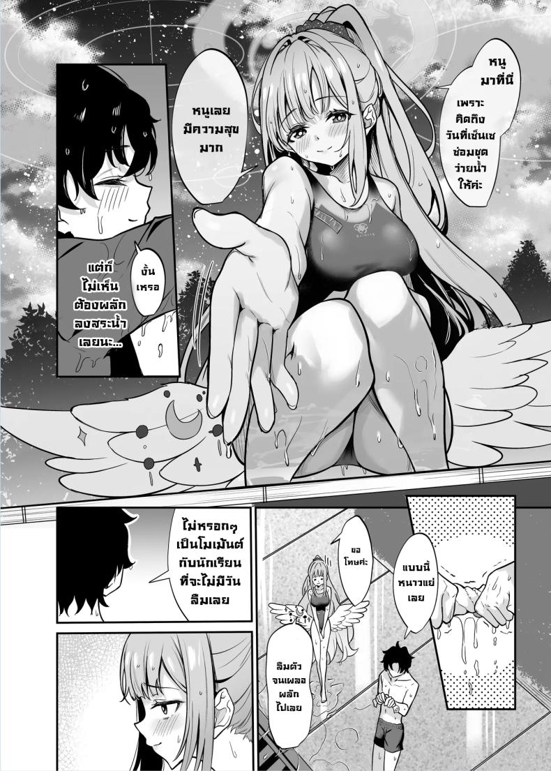 ที่สระน้ำกับมิกะ ภาพ 4