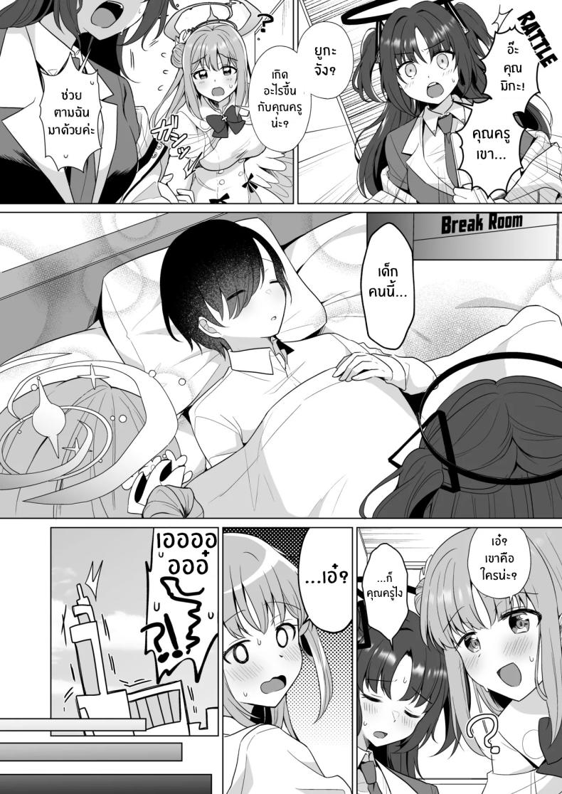 ทุกอย่างของคุณครูเป็นของฉันค่ะ ภาพ 2