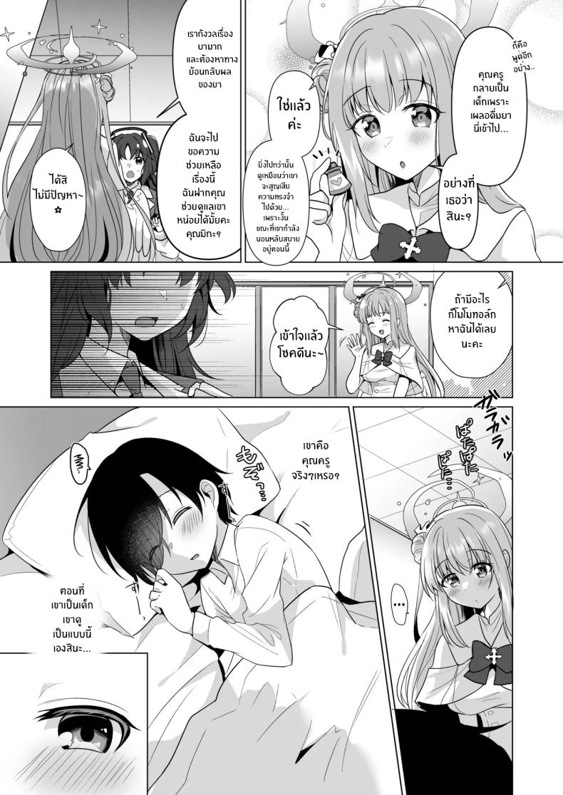 ทุกอย่างของคุณครูเป็นของฉันค่ะ ภาพ 3