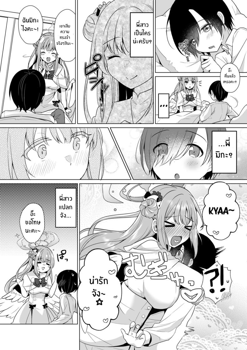 ทุกอย่างของคุณครูเป็นของฉันค่ะ ภาพ 4